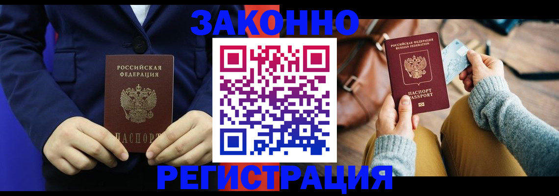 временная регистрация купить в Пушкино