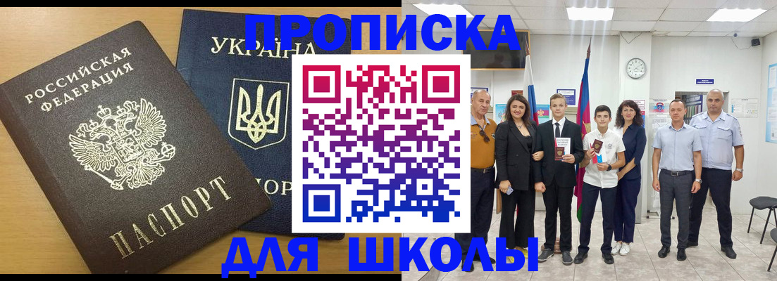 прописка законно в Пушкино