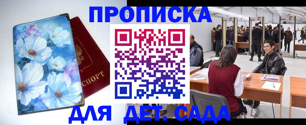 прописка законно в Пушкино